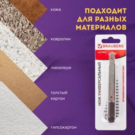 Нож универсальный 9 мм BRAUBERG "Metallic", металлический корпус (рифленый), автофиксатор, блистер, 236971