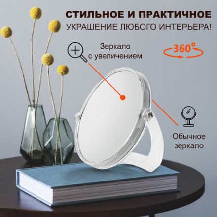 Зеркало настольное BRABIX, круглое, диаметр 17 см, двустороннее, с увеличением, прозрачная рамка, 607424 Зеркало настольное BRABIX, круглое, диаметр 17 см, двустороннее, с увеличением, прозрачная рамка, 607424