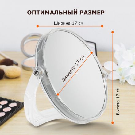Зеркало настольное BRABIX, круглое, диаметр 17 см, двустороннее, с увеличением, прозрачная рамка, 607424 Зеркало настольное BRABIX, круглое, диаметр 17 см, двустороннее, с увеличением, прозрачная рамка, 607424