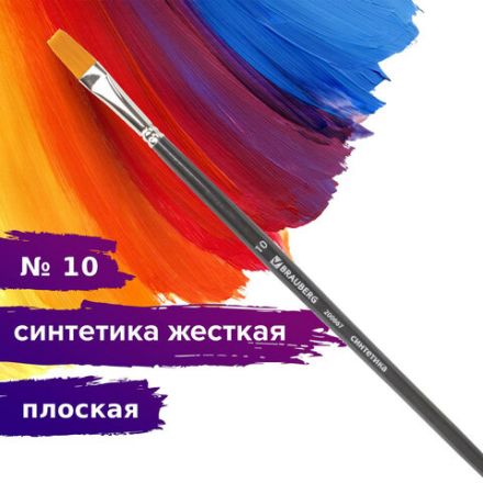 Кисть художественная профессиональная BRAUBERG ART CLASSIC, синтетика жесткая, плоская, № 10, длинная ручка, 200667 Кисть художественная профессиональная BRAUBERG ART CLASSIC, синтетика жесткая, плоская, № 10, длинная ручка, 200667