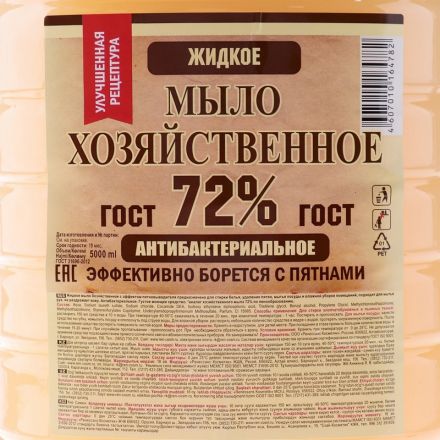 Мыло жидкое ХОЗЯЙСТВЕННОЕ 5л 72%  РК