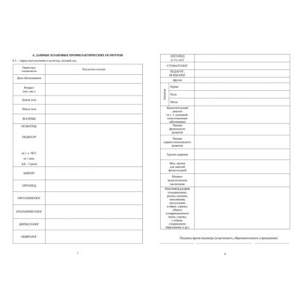 Карта медицинская ребенка,А4,обл.мягк,цв,офс,блок, КЖ-112,КЖ-112к 2шт/уп