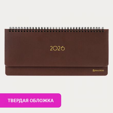 Планинг датированный 2026 305х140 мм BRAUBERG "Select", под кожу, коричневый, 117233