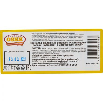 Мармелад Семейка ОЗБИ дольки,ассорти, 650г