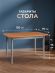 Стол Соната Люкс/Sonata Lux, 120х75х75см массив сосны, антик /графит, 120х75х75см