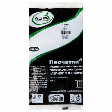 Перчатки резиновые технические кислотощелочестойкие КЩС Тип-2, АЗРИ, размер 8, М (средний), К20Щ20 Перчатки резиновые технические кислотощелочестойкие КЩС Тип-2, АЗРИ, размер 8, М (средний), К20Щ20