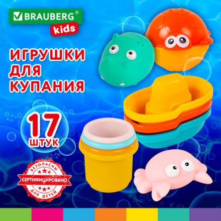 Игрушки для ванной, 17 штук, БОЛЬШОЙ НАБОР, с сетью для хранения, BRAUBERG KIDS, 665187 Игрушки для ванной, 17 штук, БОЛЬШОЙ НАБОР, с сетью для хранения, BRAUBERG KIDS, 665187