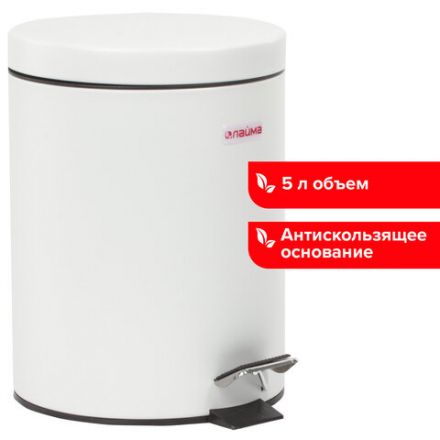 Ведро мусорное с педалью 5 литров "Classic", БЕЛОЕ ГЛЯНЦЕВОЕ, металлическое, со съемным внутренним ведром, LAIMA, 604947