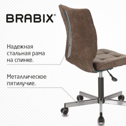 Кресло BRABIX "Stream MG-314", без подлокотников, пятилучие серебристое, ткань, коричневое, 532393, MG-314_532393 Кресло BRABIX "Stream MG-314", без подлокотников, пятилучие серебристое, ткань, коричневое, 532393, MG-314_532393