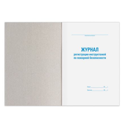 Журнал регистрации инструктажа по пожарной безопасности, 96 л., картон, типографский блок, А4 200х290 мм, STAFF, 130239
