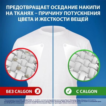 Средство для удаления накипи CALGON 3в1 порошок 1.5кг Средство для удаления накипи CALGON 3в1 порошок 1.5кг