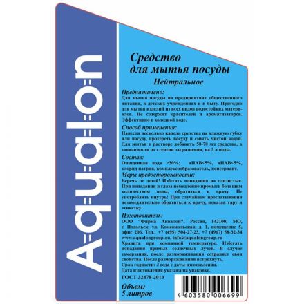 Средство для мытья посуды AQUALON 5л Нейтральное Средство для мытья посуды AQUALON 5л Нейтральное
