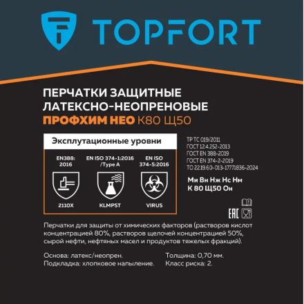 Перчатки КЩС латекс/неопрен TopFort Профхим Нео К80 Щ50 цв.желт/син р.7 Перчатки КЩС латекс/неопрен TopFort Профхим Нео К80 Щ50 цв.желт/син р.7