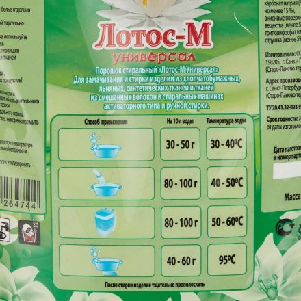 Порошок стиральный Лотос-М Универсал 2кг