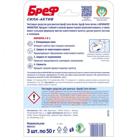 Блок для унитаза BREF Сила-Актив Лимонная Свежесть 3х50г на блистере Блок для унитаза BREF Сила-Актив Лимонная Свежесть 3х50г на блистере