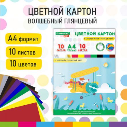 Картон цветной А4 МЕЛОВАННЫЙ ВОЛШЕБНЫЙ, 10 листов, 10 цветов, в папке, BRAUBERG KIDS, 200х290 мм, "Лисенок-пилот", 115157 Картон цветной А4 МЕЛОВАННЫЙ ВОЛШЕБНЫЙ, 10 листов, 10 цветов, в папке, BRAUBERG KIDS, 200х290 мм, "Лисенок-пилот", 115157