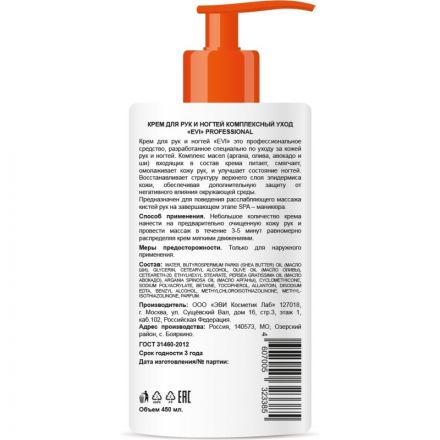 Крем для рук и ногтей EVI professional Комплексный уход 450мл Крем для рук и ногтей EVI professional Комплексный уход 450мл