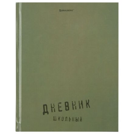 Дневник 1-11 класс 40 л., твердый, BRAUBERG, глянцевая ламинация, "Однотонный", 107607 Дневник 1-11 класс 40 л., твердый, BRAUBERG, глянцевая ламинация, "Однотонный", 107607