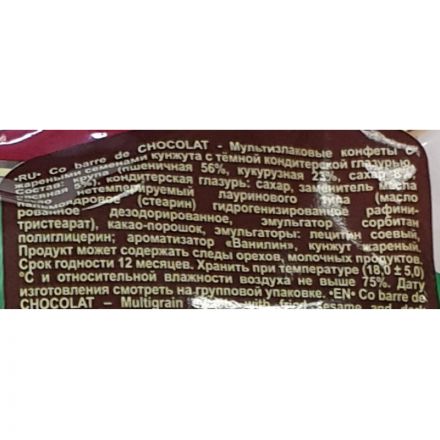 Конфеты Co barre de CHOCOLAT мультиз. с жар. сем. кунж. с тем. кон.гл.,200г