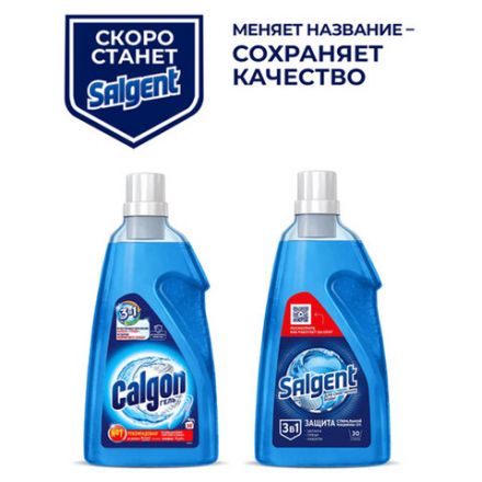 Средство для смягчения воды и удаления накипи в стиральных машинах 1,5 л, CALGON (Калгон), гель, 3184464