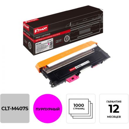 Картридж лазерный Комус CLT-M407S пур. для SamsungCLP-320/320N/325 Картридж лазерный Комус CLT-M407S пур. для SamsungCLP-320/320N/325