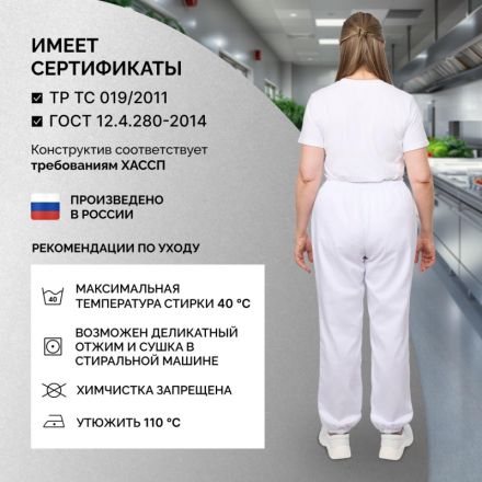 Брюки для пищевого производства ун. у17-БР ХАССП (ср)белые (48-50)182-188