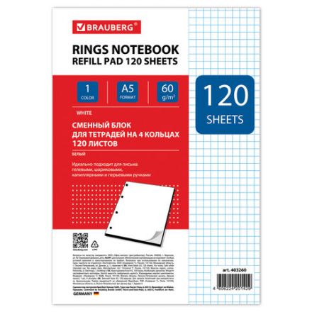 Сменный блок для тетради на кольцах, А5, 120 л., BRAUBERG, "Белый", 403260 Сменный блок для тетради на кольцах, А5, 120 л., BRAUBERG, "Белый", 403260