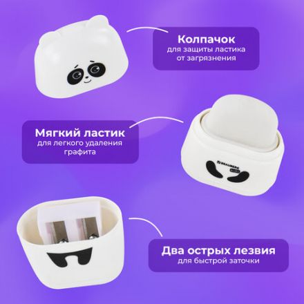Точилка с ластиком 2 в 1 BRAUBERG KIDS "Панда", 2 отверстия, блистер, 271988