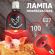 Лампа инфракрасная ЭРА ИКЗК 230-100 R95 для обогрева животных 100 Вт Е27 Лампа инфракрасная ЭРА ИКЗК 230-100 R95 для обогрева животных 100 Вт Е27