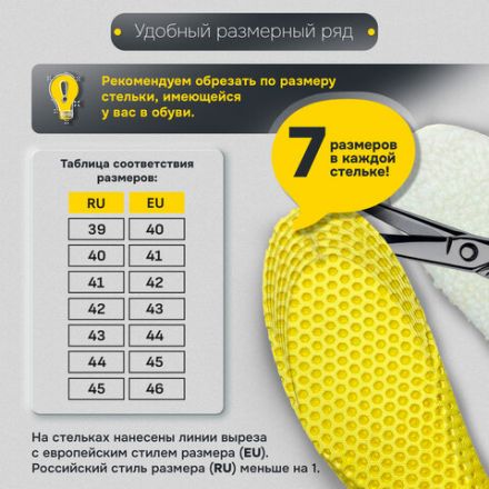 Стельки для обуви ЗИМНИЕ СУПЕРДЫШАЩИЕ, материал EVA, размер RU 39-45 / EU 40-46, с линиями выреза, SHEGRA (ШЕГРА), 700756 Стельки для обуви ЗИМНИЕ СУПЕРДЫШАЩИЕ, материал EVA, размер RU 39-45 / EU 40-46, с линиями выреза, SHEGRA (ШЕГРА), 700756