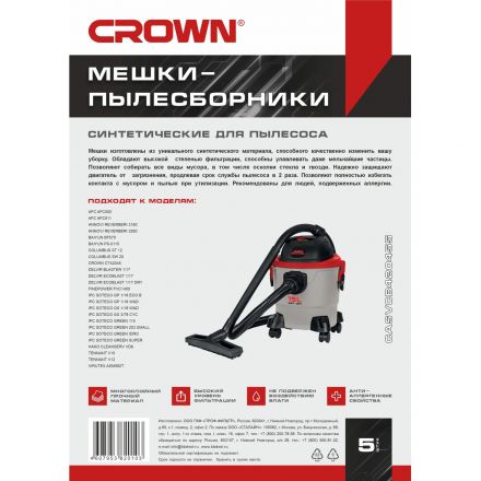Мешок синтетический для пылесоса Crown CT42045 набор 5 шт.