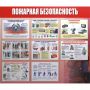 Информационный стенд-плакат Пожарная безопасность 920х800 мм Информационный стенд-плакат Пожарная безопасность 920х800 мм