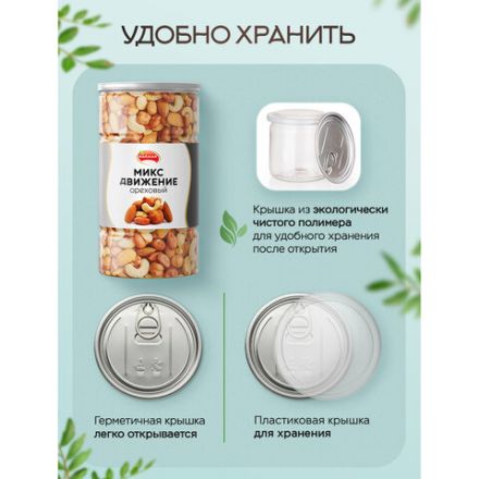Орехи сушеные в банке "МИКС Движение", кешью, фундук, миндаль, арахис, 1 кг, NARMAK Орехи сушеные в банке "МИКС Движение", кешью, фундук, миндаль, арахис, 1 кг, NARMAK