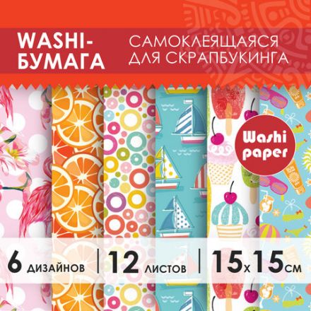 Цветная WASHI-бумага для декора "ЛЕТО", 15х15 см, самоклеящаяся, 12 листов, 6 дизайнов, ОСТРОВ СОКРОВИЩ, 661720 Цветная WASHI-бумага для декора "ЛЕТО", 15х15 см, самоклеящаяся, 12 листов, 6 дизайнов, ОСТРОВ СОКРОВИЩ, 661720