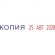 Датер мини Colop S120/WD (12 бухгалтерских терминов, 3.8 мм)