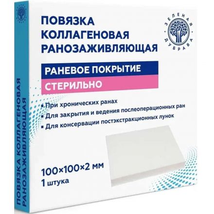Повязка коллагеновая ранозаживляющая Зеленая Дубрава 100x100x2