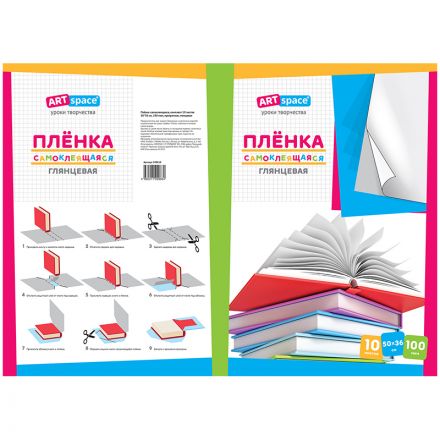 Пленка самоклеящаяся 0,5*0,36, 100мкм, ArtSpace, глянцевая (комплект 10 листов) Пленка самоклеящаяся 0,5*0,36, 100мкм, ArtSpace, глянцевая (комплект 10 листов)