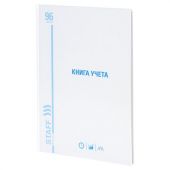 Книга учета 96 л., линия, твердая, картон, глянцевая, типографский блок, А4 200х290 мм, STAFF, 130221