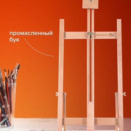 Мольберт настольный из бука, 27,5х97х32 см, высота холста 56 см, BRAUBERG ART CLASSIC, 192269