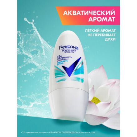 Антиперспирант шариковый 50 мл, РЕКСОНА "Свежесть душа", усиленная защита Антиперспирант шариковый 50 мл, РЕКСОНА "Свежесть душа", усиленная защита
