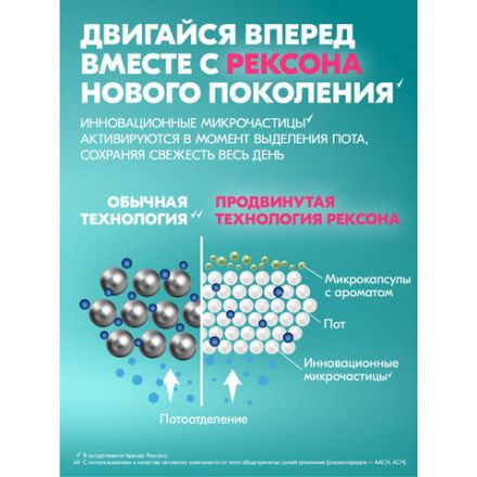 Антиперспирант шариковый 50 мл, РЕКСОНА "Свежесть душа", усиленная защита Антиперспирант шариковый 50 мл, РЕКСОНА "Свежесть душа", усиленная защита
