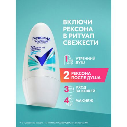 Антиперспирант шариковый 50 мл, РЕКСОНА "Свежесть душа", усиленная защита Антиперспирант шариковый 50 мл, РЕКСОНА "Свежесть душа", усиленная защита