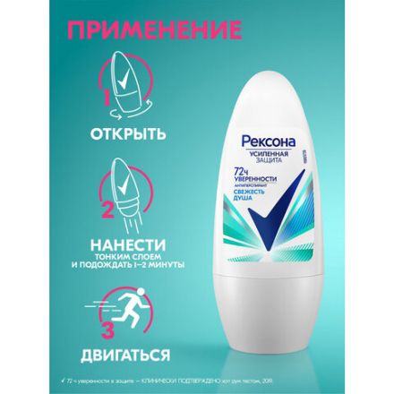 Антиперспирант шариковый 50 мл, РЕКСОНА "Свежесть душа", усиленная защита Антиперспирант шариковый 50 мл, РЕКСОНА "Свежесть душа", усиленная защита