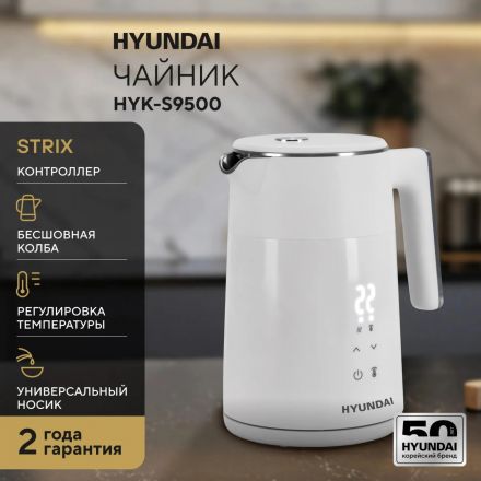 Чайник Hyundai HYK-S9500 1.5л,2200Вт белый/серебристый корп.:металл/пластик