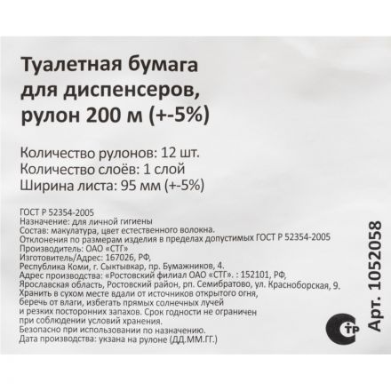 Бумага туалетная д/дисп 1слвтор200м12рул/уп Бумага туалетная д/дисп 1слвтор200м12рул/уп