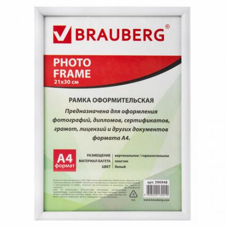 Рамка 21х30 см, пластик, багет 12 мм, BRAUBERG "HIT2", белая, стекло, 390948 Рамка 21х30 см, пластик, багет 12 мм, BRAUBERG "HIT2", белая, стекло, 390948