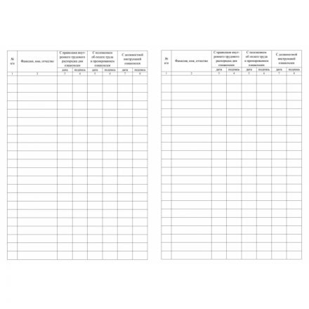 Журнал ознак с прав внут труд расп дня,ин акт,связ с деят раб 2шт/уп КЖ-698