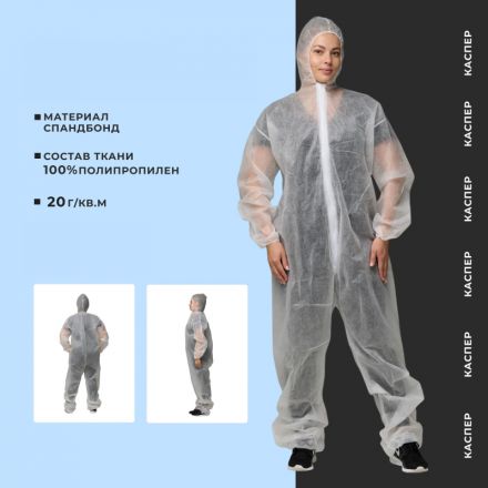 Комбинезон одноразовый Каспер, белый, 20 г/м2, р.ХXХL, кп Комбинезон одноразовый Каспер, белый, 20 г/м2, р.ХXХL, кп