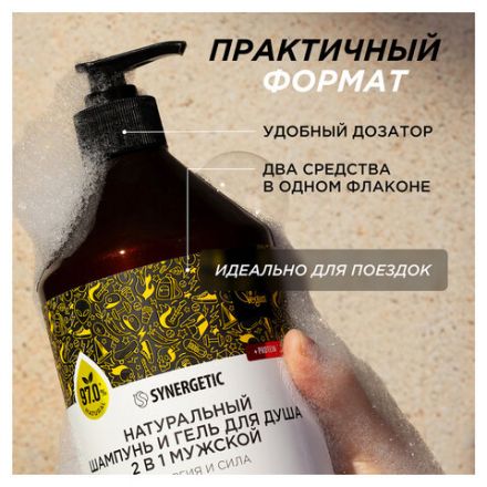 Шампунь + гель для душа мужской 750 мл, SYNERGETIC "Энергия и сила 2 в 1", 701754 Шампунь + гель для душа мужской 750 мл, SYNERGETIC "Энергия и сила 2 в 1", 701754