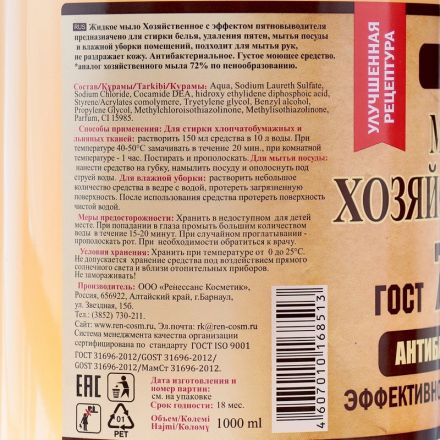 Мыло жидкое ХОЗЯЙСТВЕННОЕ 1л 72% РК Мыло жидкое ХОЗЯЙСТВЕННОЕ 1л 72% РК